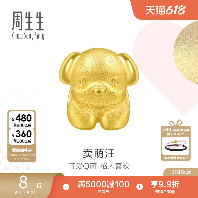 周生生Charme可爱狗(与兔六合)转运珠足金串珠89806C