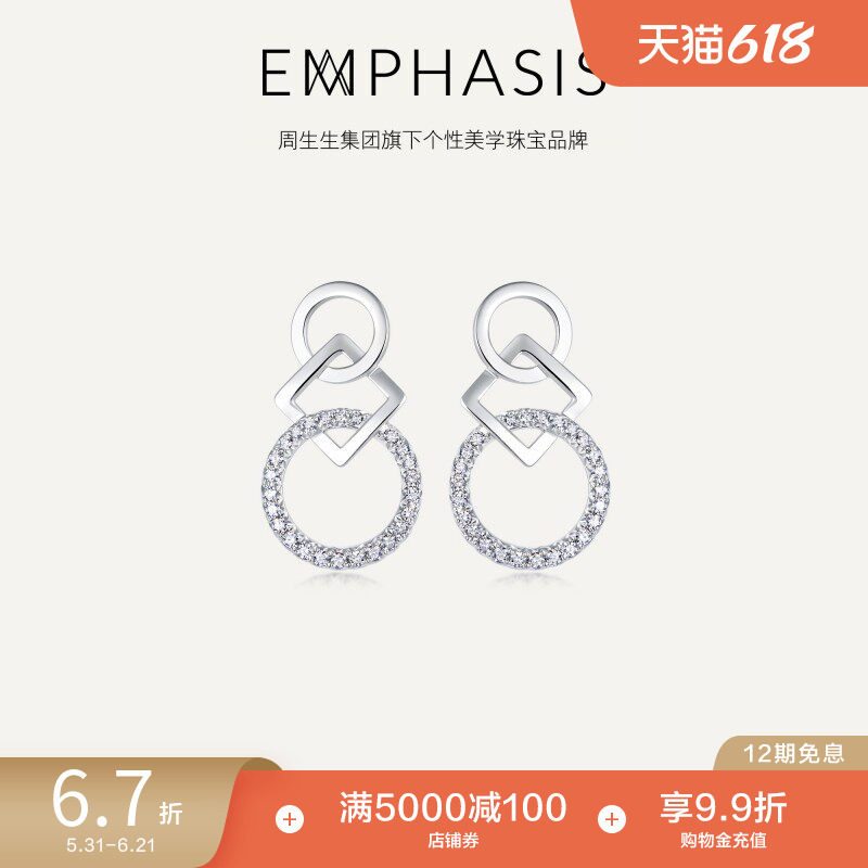 周生生集团旗下品牌EMPHASIS形系列18K金镶嵌钻石耳钉91511E