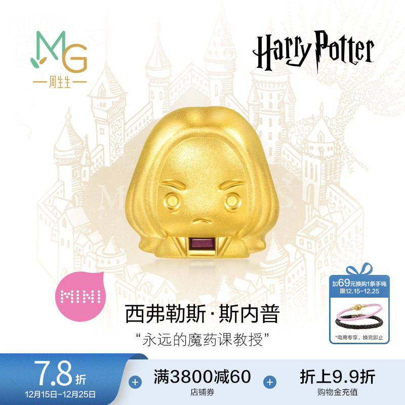圣诞礼物周生生黄金足金哈利波特系列斯内普串珠5D硬金谷子95063C