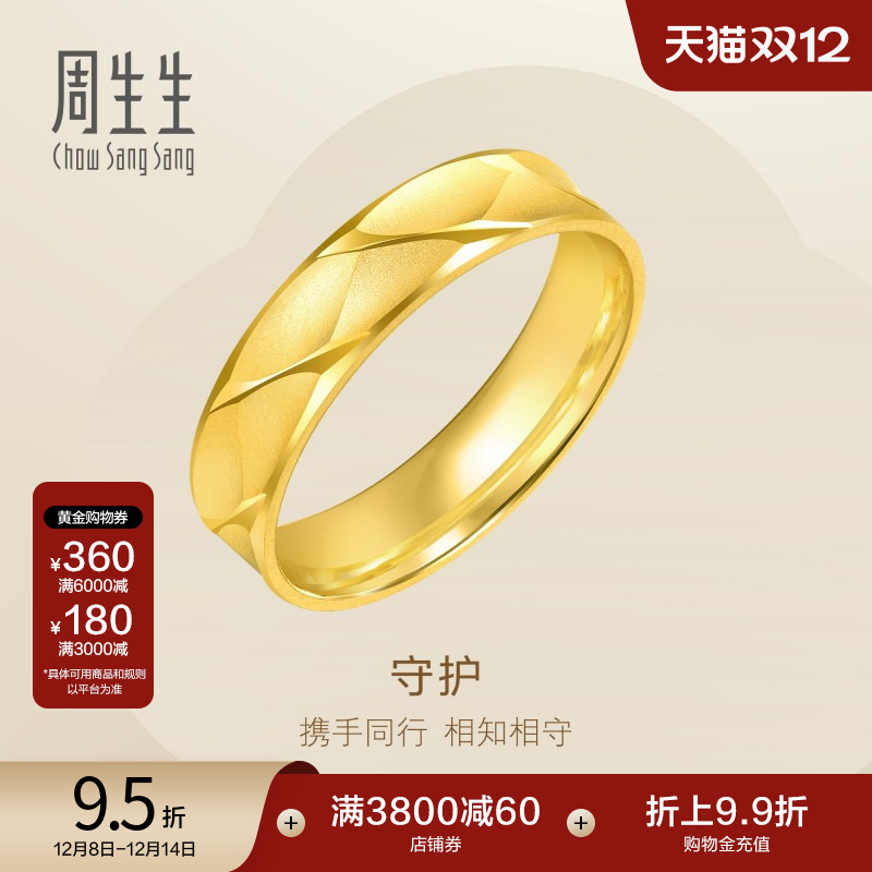 圣诞礼物周生生黄金戒指男士素圈纪念日情侣对戒足金78206R计价