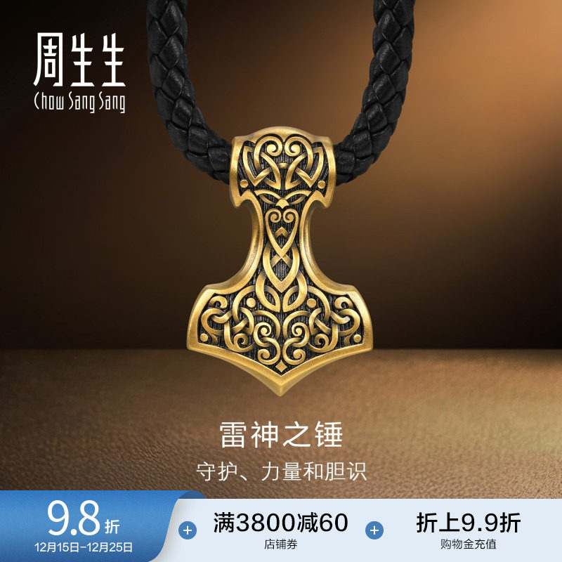 周生生古法黄金NOIR酷黑系列足金雷神之锤项链吊坠送男友9063