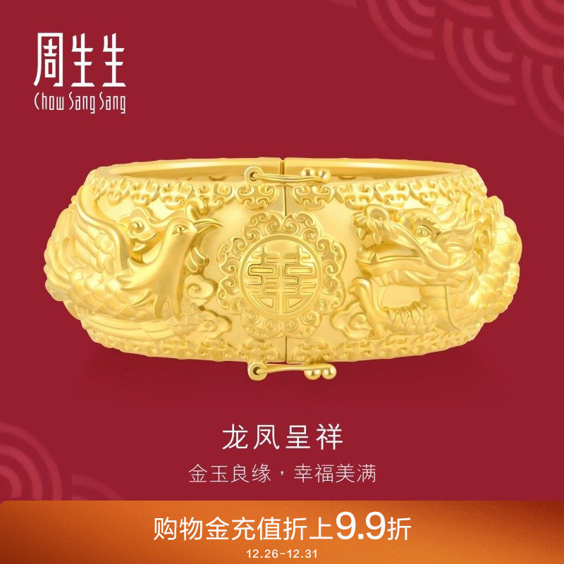 周生生黄金龙凤手镯足金生生有囍婚嫁嫁妆镯子93254K计价