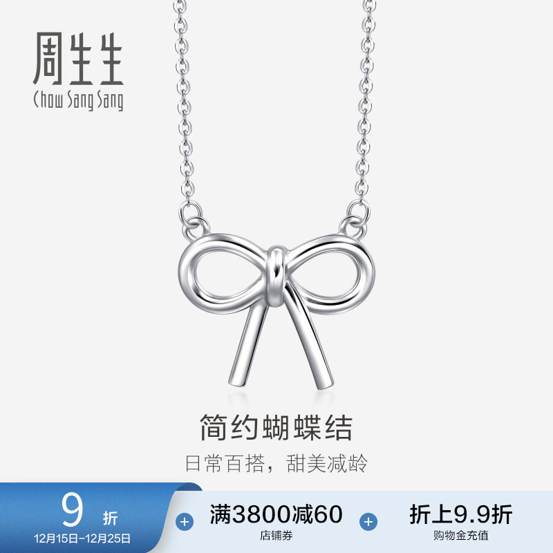 周生生在逃公主蝴蝶结项链Pt950铂金颈链白金项链78013N