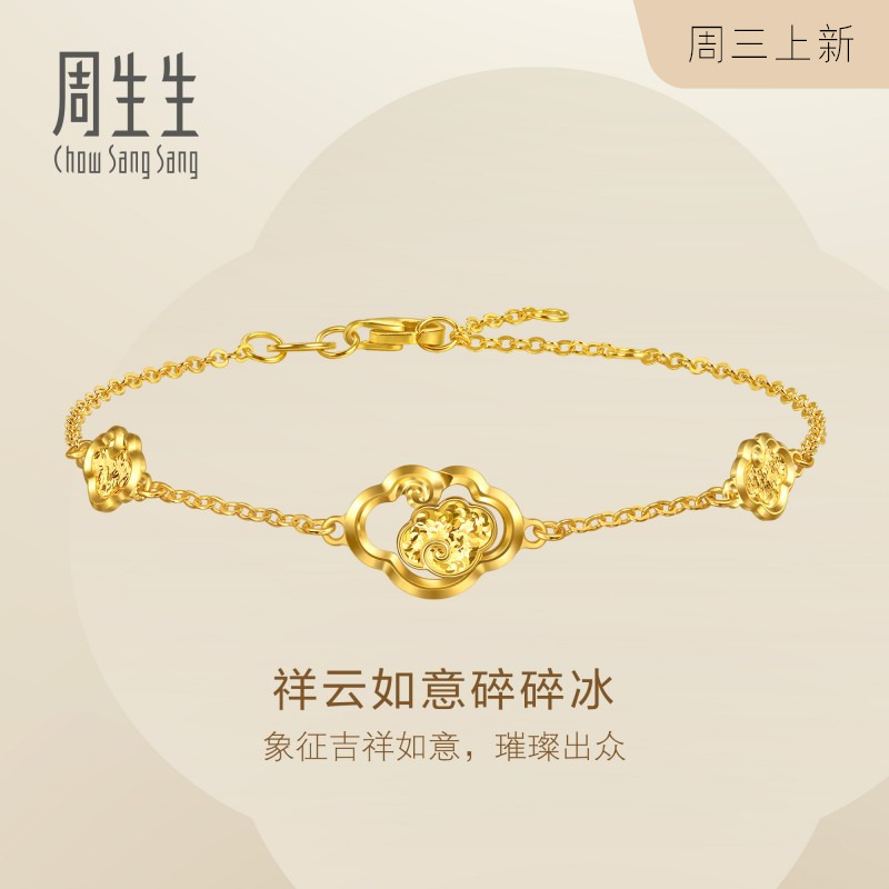 周生生Essence永系列足金镂空祥云如意碎碎冰黄金手链96250B计价