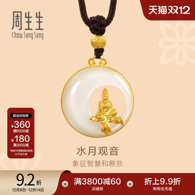 周生生古法黄金水月观音颈饰