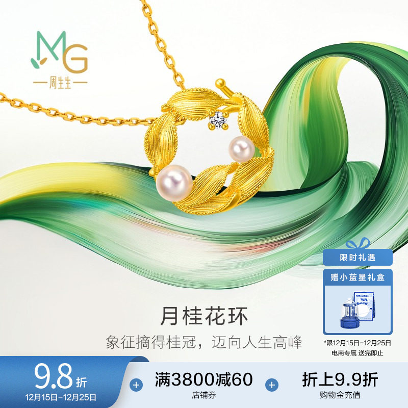 圣诞礼物周生生微糖系列月桂花环珍珠足金镶嵌钻石黄金项链95793N