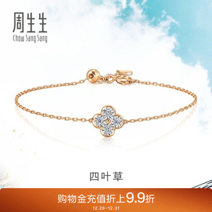 周生生Daily Luxe炫幻四叶草钻石手链18K金手饰94342B
