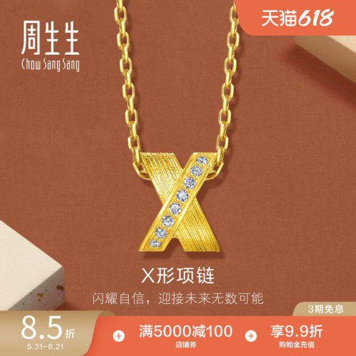 周生生永系列足金镶嵌钻石X形字母黄金项链套链颈饰95853N