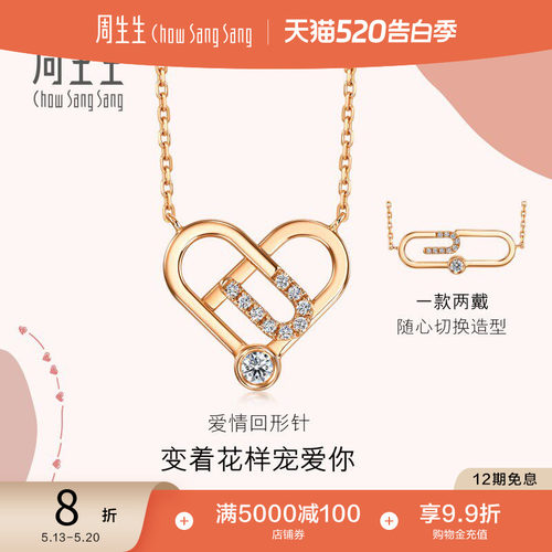 周生生爱情密语钻石项链