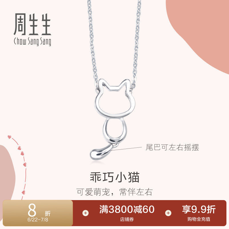 周生生小猫项链Love Decode Pt950铂金项链86716N
