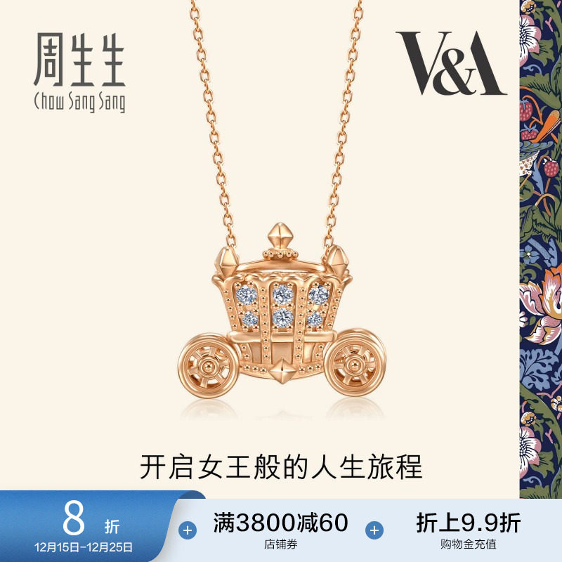周生生V&A钻石马车彩金项链女款18K玫瑰金套链92874N