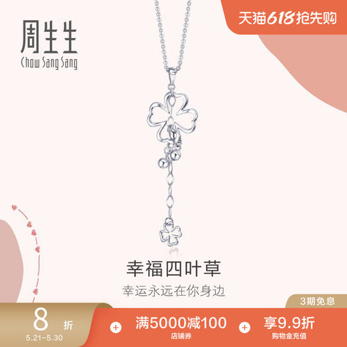 周生生pt950铂金四叶草吊坠