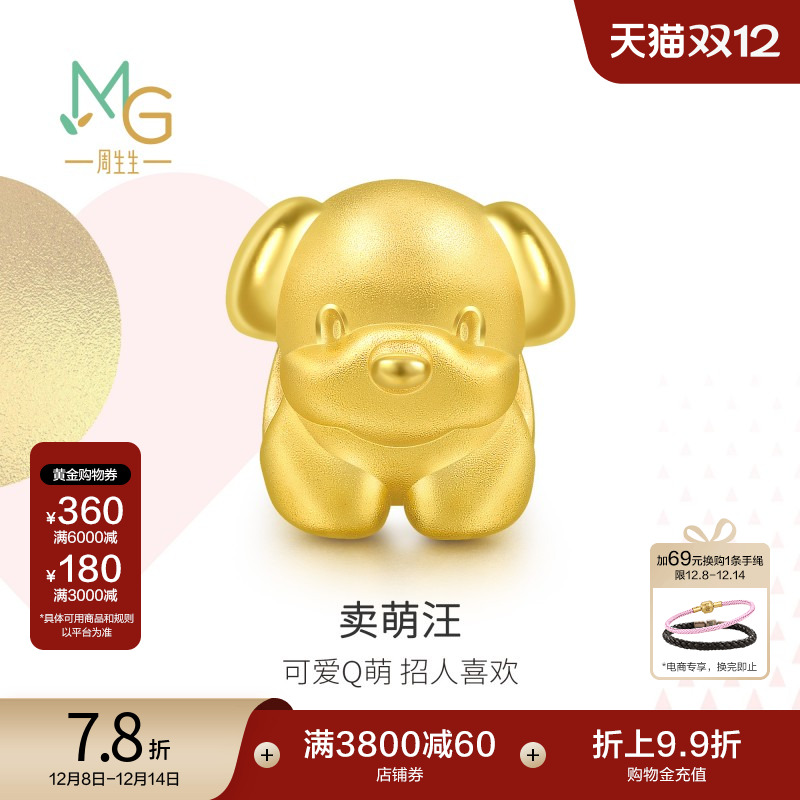 周生生足金黄金生肖可爱狗转运珠