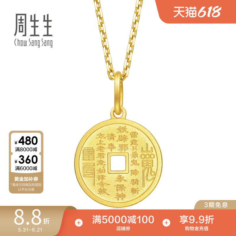 周生生生生有礼1934系列古法黄金吊坠足金项坠94651P