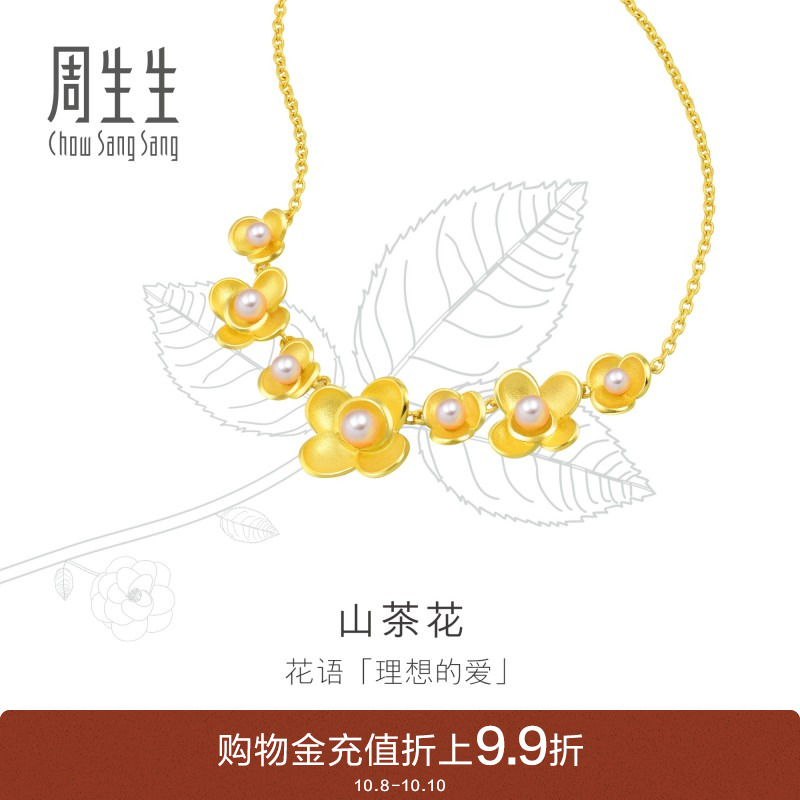 项链女款婚嫁周生生黄金