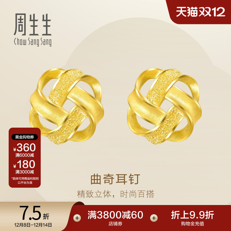 圣诞礼物周生生黄金耳钉足金曲奇耳环女款黄金耳饰首饰69681E定价