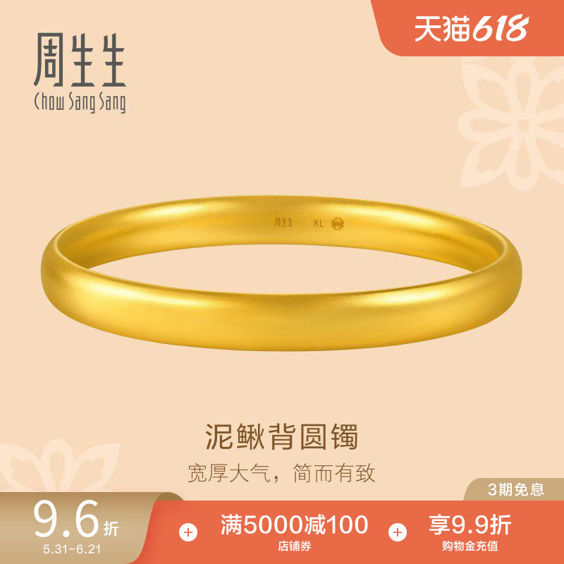 周生生东方古祖足金轮胎泥鳅背古法黄金手镯96042K