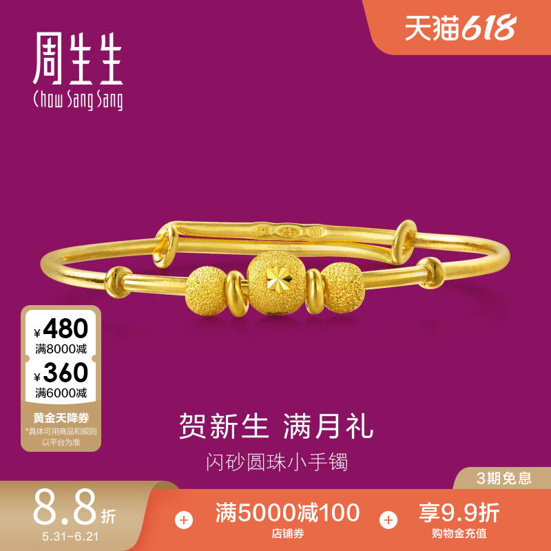 周生生黄金手镯婴儿宝宝足金手镯宝宝金饰镯子31484K