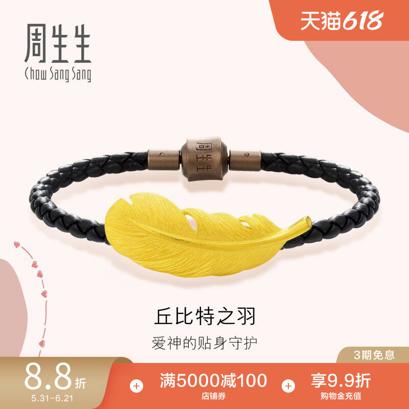 周生生黄金羽毛手链足金礼物