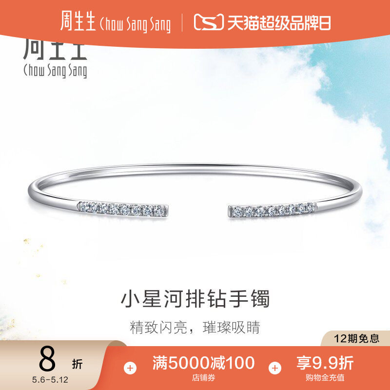 520礼物周生生Daily Luxe 18K金钻石排钻手镯开口镯子89955K