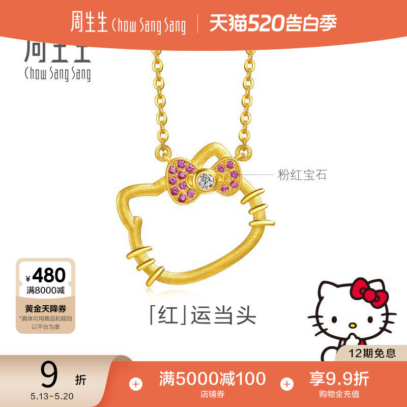 520礼物周生生Hello Kitty粉红蓝宝石足金镶嵌钻石黄金项链95778N