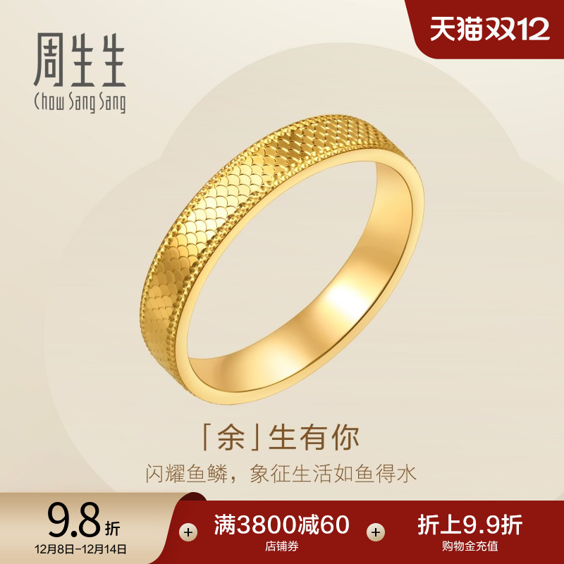 周生生余生有你黄金戒指Essence永系列足金情侣对戒女款96044R