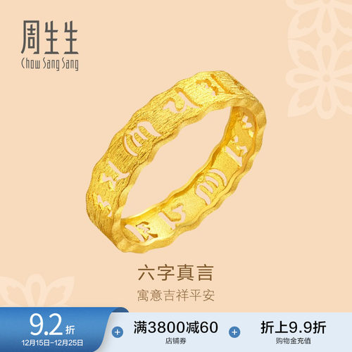 周生生结婚戒指情侣黄金戒指