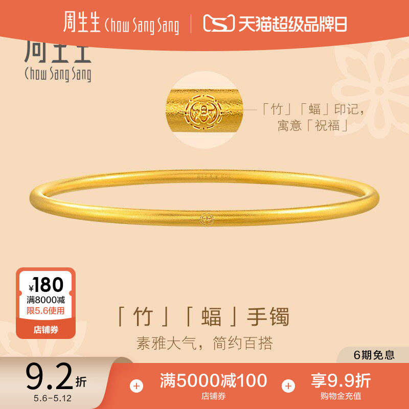周生生古法黄金素圈手镯足金黄金光圈圆棍手镯91929K