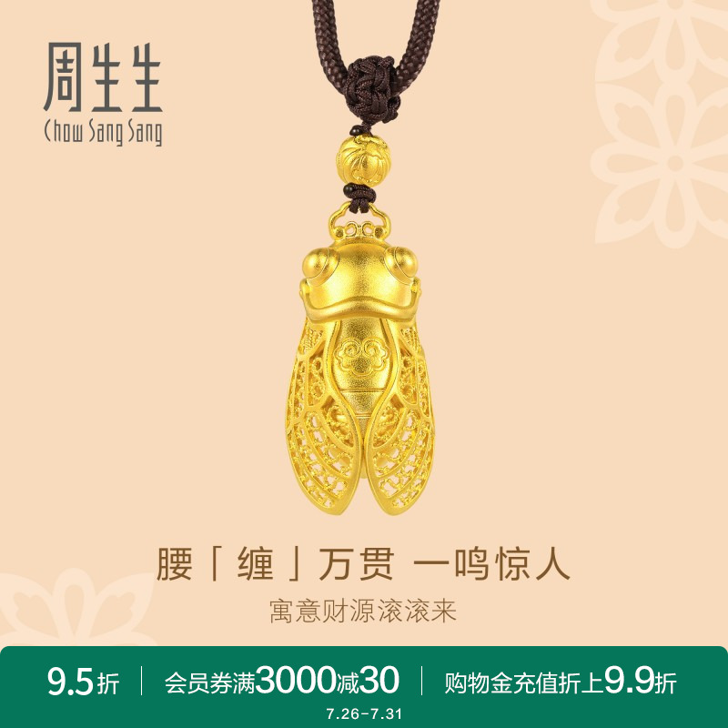 周生生黄金足金东方古祖古法金蝉