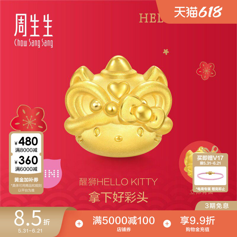 周生生三丽鸥家族Hello Kitty醒狮转运珠黄金足金串珠94450C