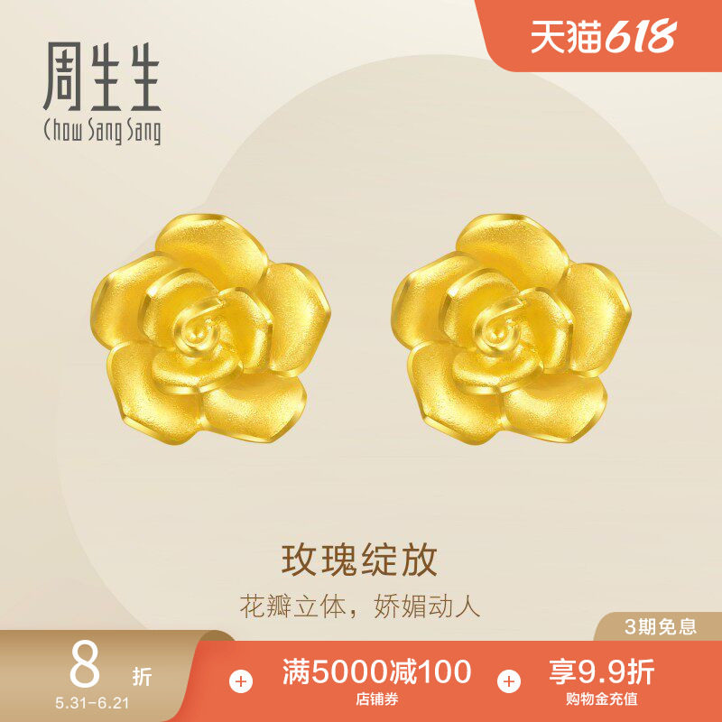 周生生黄金耳环玫瑰花耳钉足金耳饰女款珠宝68730E定价