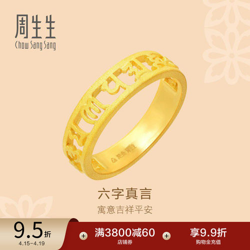 周生生黄金戒指足金情侣对戒