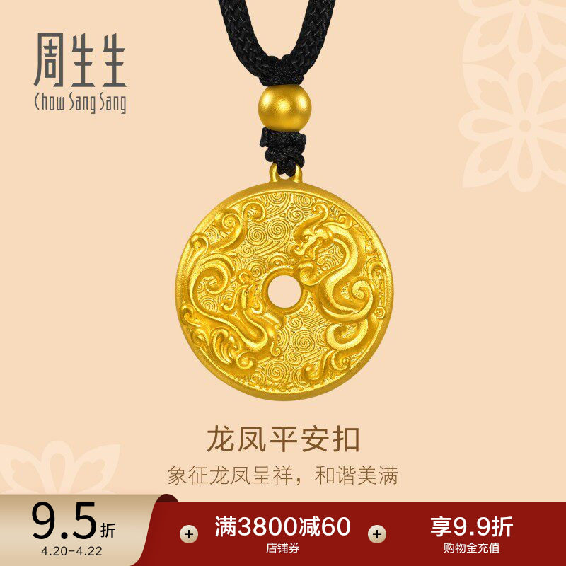 周生生古法黄金龙凤古钱黄金平安扣项链足金吊坠90891Z