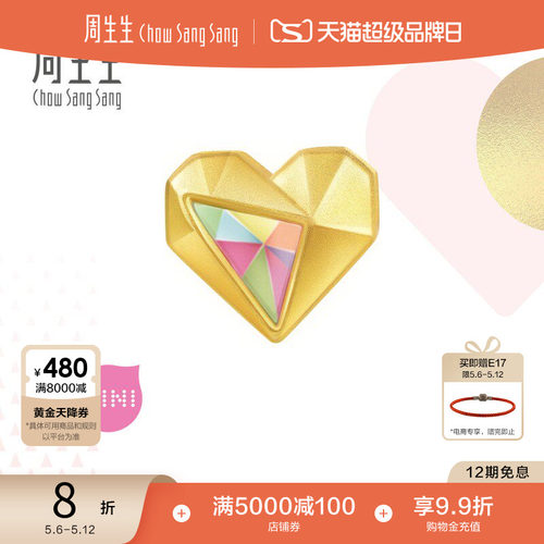 周生生黄金心形转运珠定价