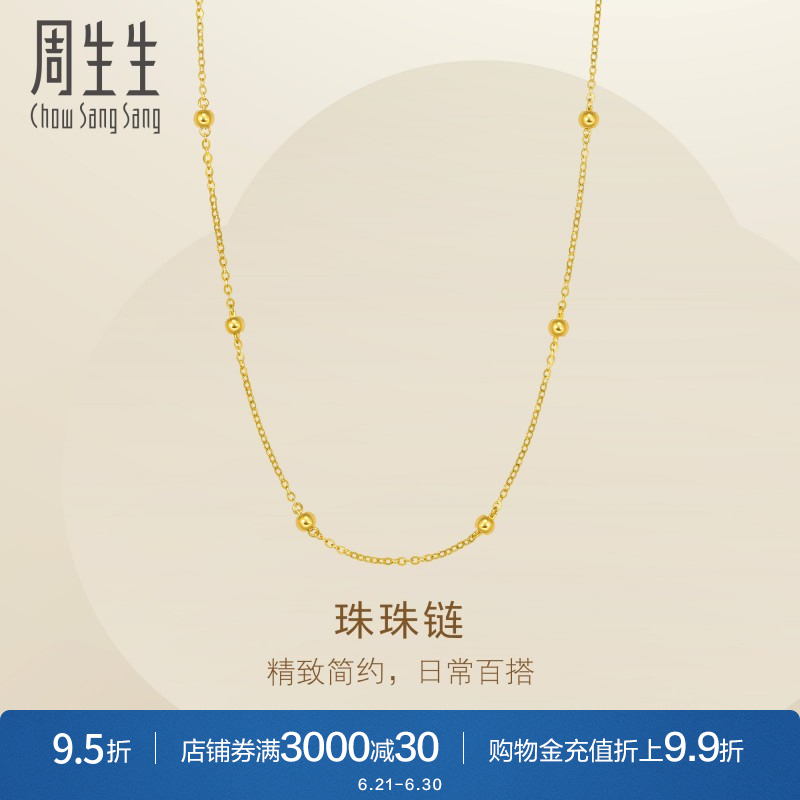 周生生珠宝饰品黄金足金珠珠项链锁骨链95480N计价