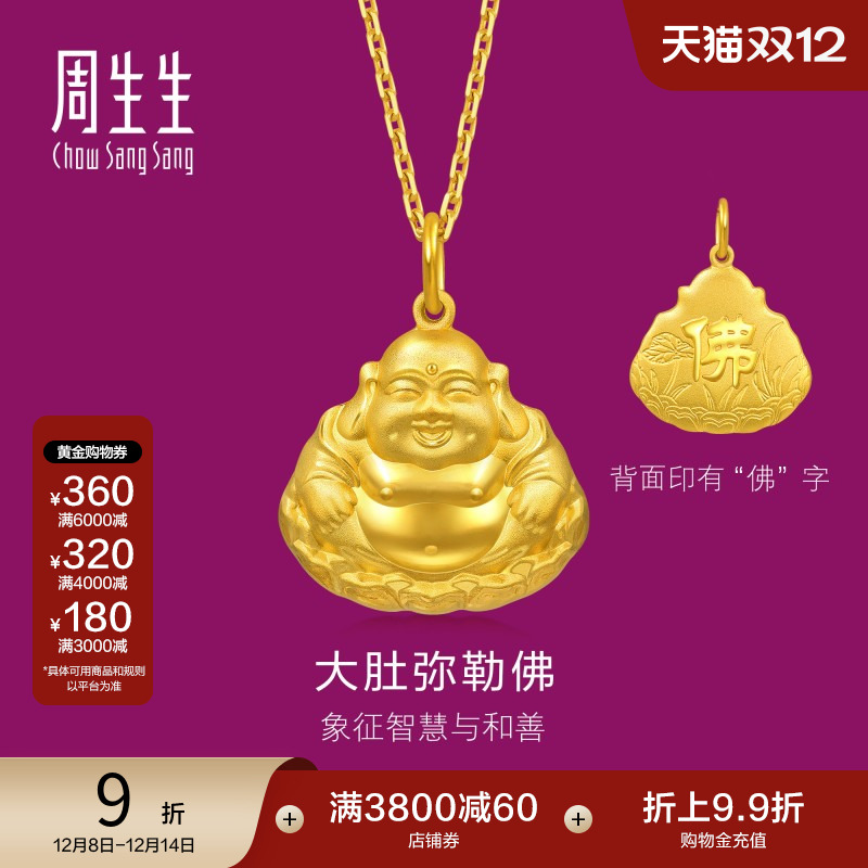 周生生弥勒佛不含项链计价黄金