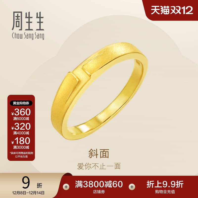 圣诞礼物周生生黄金情侣对戒足金戒指男款女款手饰16773R计价