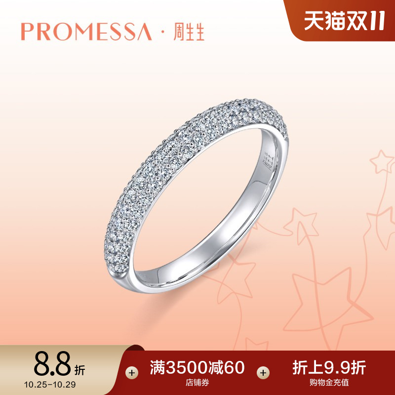 周生生promessa星宇女金钻石戒指