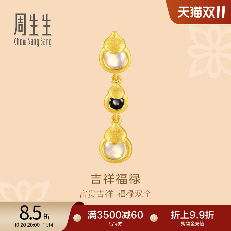 周生生黄金文化小品贝母葫芦耳钉