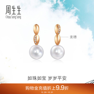 周生生Daily 18K金如珠如宝麦穗钻石珍珠耳钉94736E Luxe