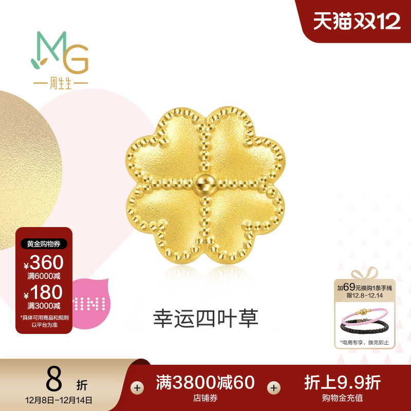 周生生黄金足金四叶草转运珠手链