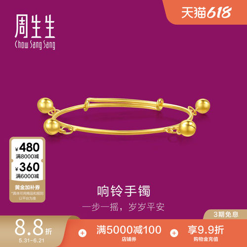 周生生黄金宝宝铃铛手镯计价