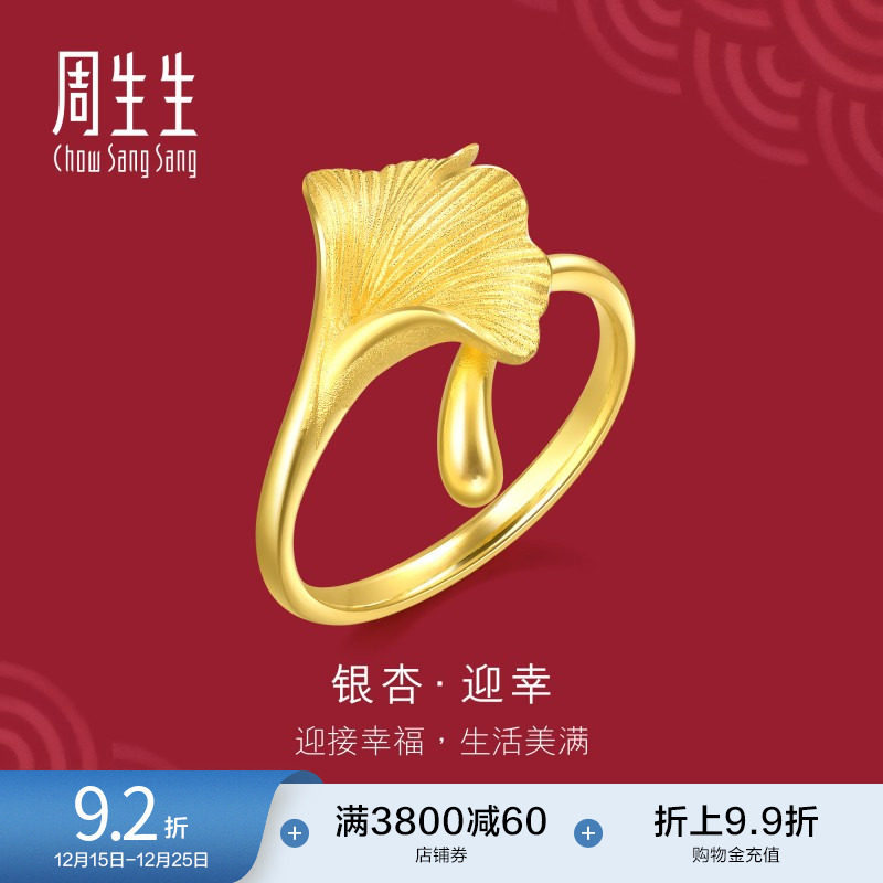 周生生黄金银杏叶戒指