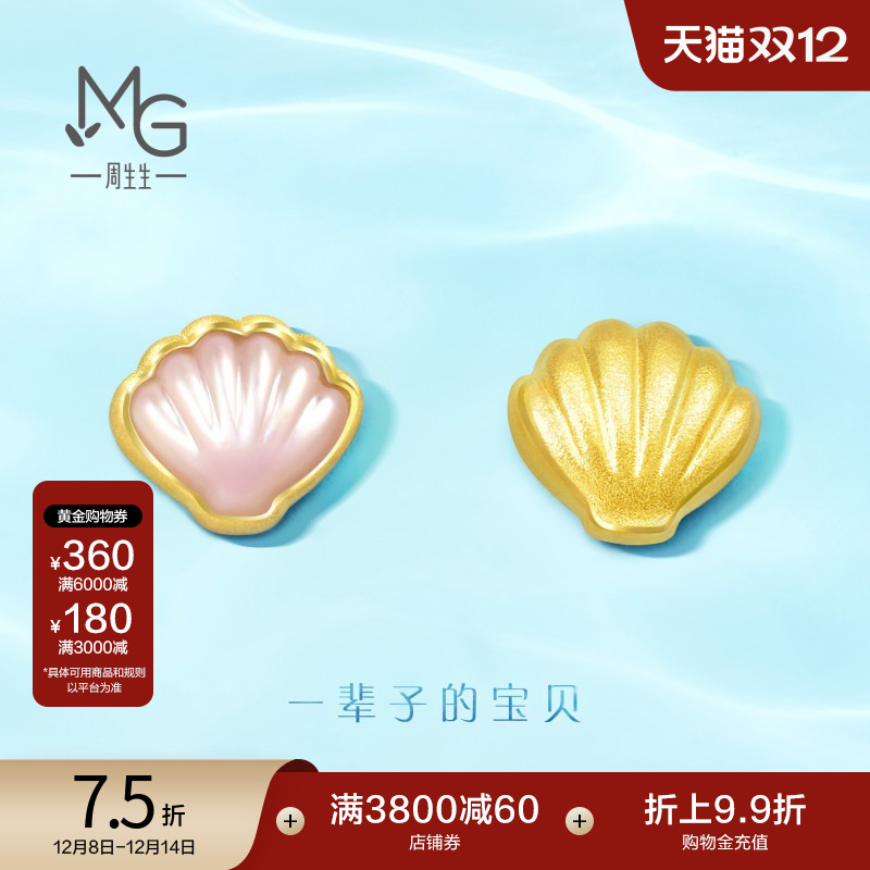 圣诞礼物周生生黄金爱情密语贝母贝壳耳钉女耳饰可93526E定价