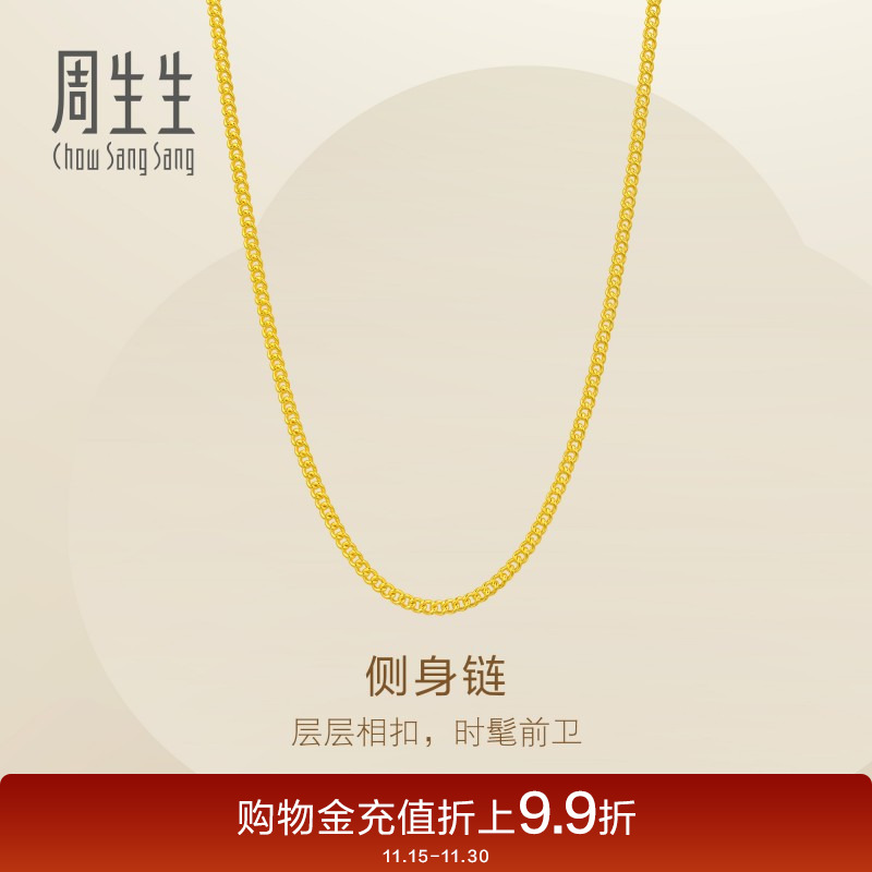 周生生Essence永系列爆闪黄金侧身项链足金素链95880N