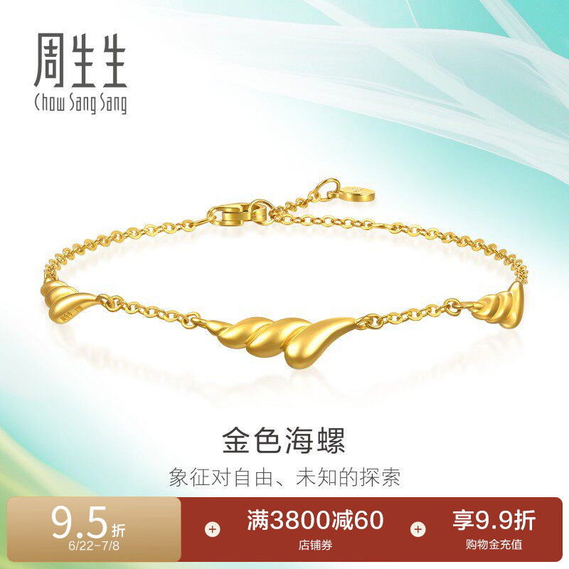 周生生MINTYGREEN追风系列金色海螺黄金足金手链96348B计价