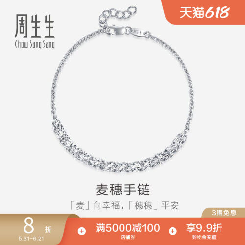 周生生pt950铂金手链定价
