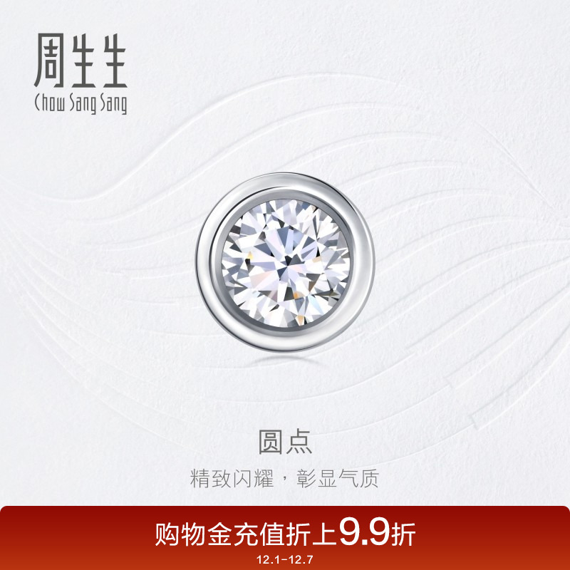 周生生18k白色单边钻石耳钉