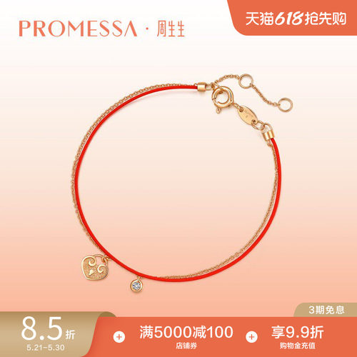周生生PROMESSA同心18K金手链