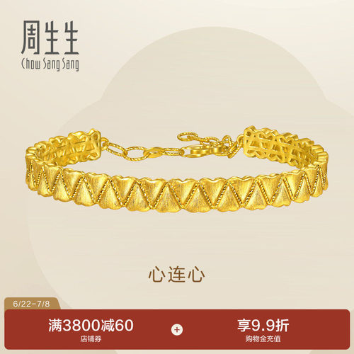 周生生Essence永爱心心连心爆闪黄金手镯足金镯子五金96512K计价